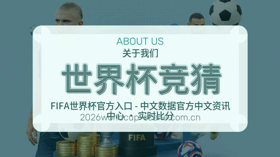 世界杯竞猜账号与回访服务